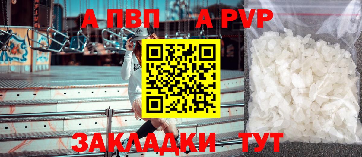 Альфа ПВП мука  A PVP крисы CK  Вход с VPN  Лесозаводск  A-PVP СК КРИС 