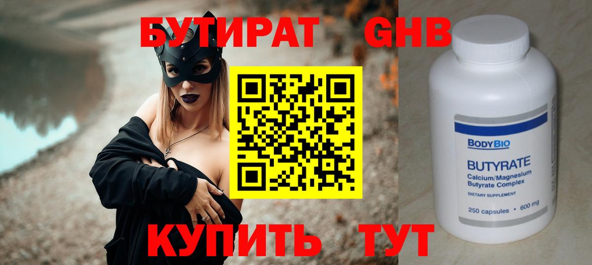 БУТИРАТ BDO 33% Лесозаводск