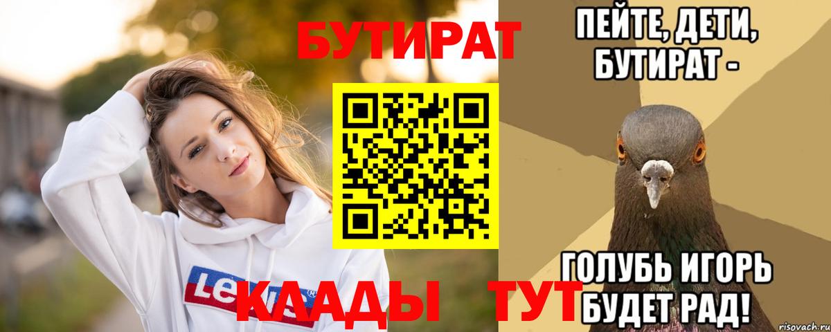 Бутират  Бутират бутик  Вход с VPN  Лесозаводск 