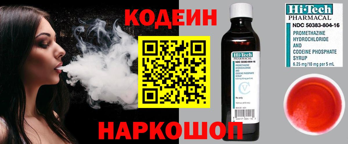 Кодеиновый сироп Lean напиток Lean (лин)  Вход с VPN  Лесозаводск  Кодеин Purple Drank 