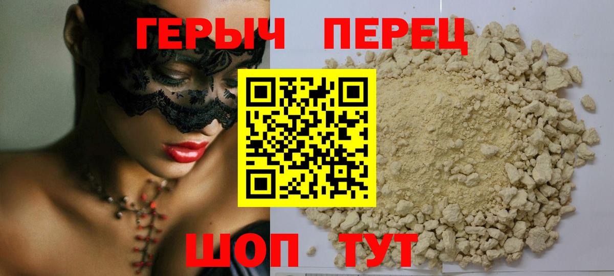 ГЕРОИН VHQ Лесозаводск