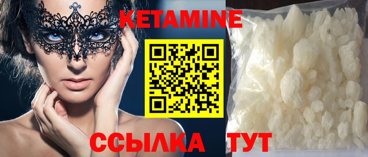 Кетамин VHQ Лесозаводск
