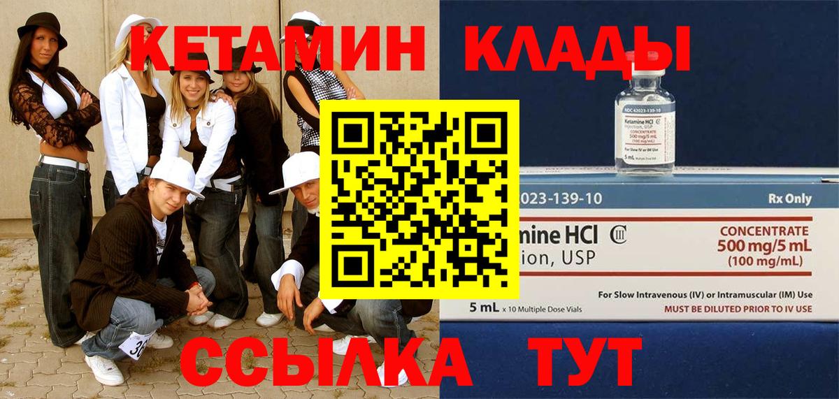 Лесозаводск  КЕТАМИН VHQ  Вход с VPN 