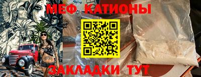 мяу мяу кристалл Ипатово