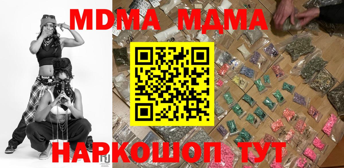 МДМА Molly  МДМА VHQ  Лесозаводск  МДМА  Вход с VPN 