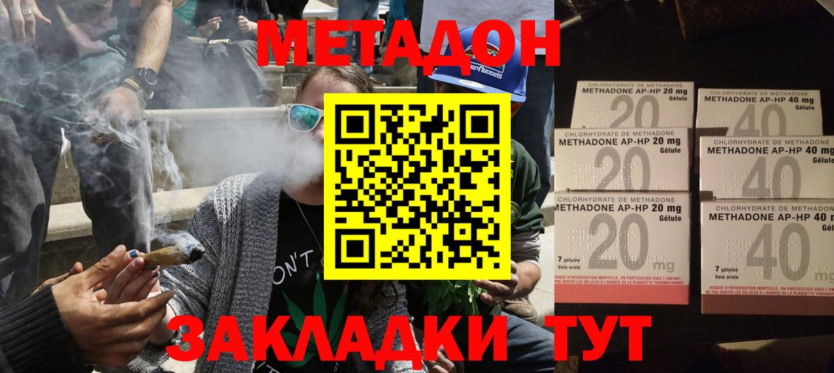 МЕТАДОН methadone Лесозаводск