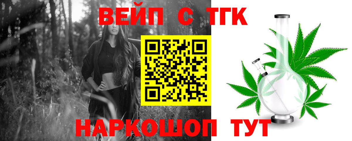 Лесозаводск  ТГК вейп с тгк  Вход с VPN  Дистиллят ТГК гашишное масло 